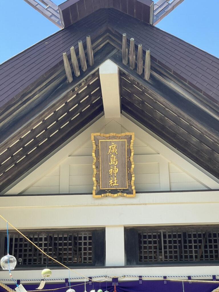 廣島神社の社殿に掲げられた社号額