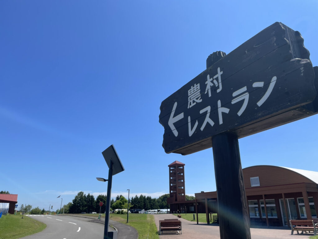 くるるの杜農村レストランの案内看板