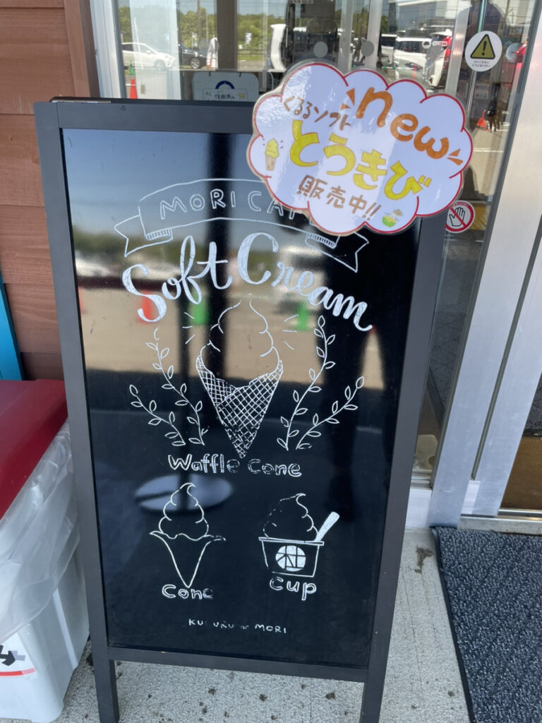 くるるソフトとうきび販売中の看板