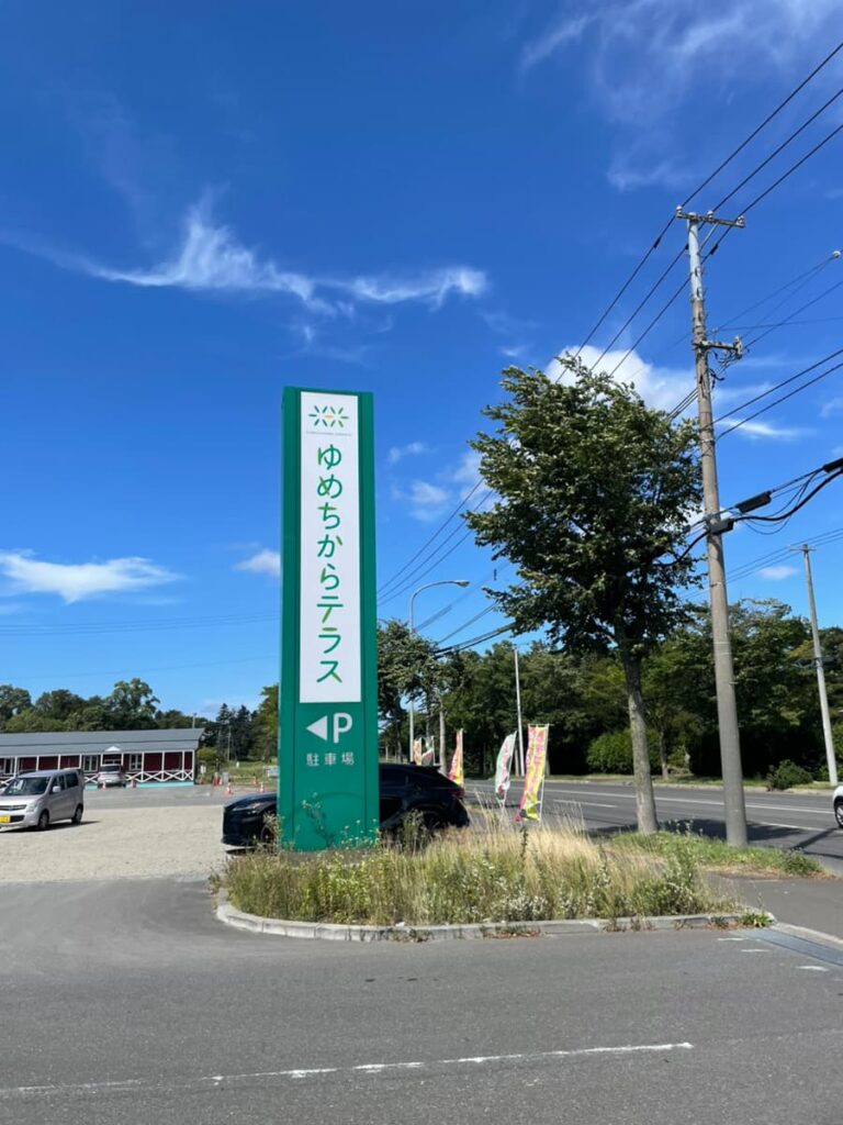江別市ゆめちからテラスの駐車場案内看板