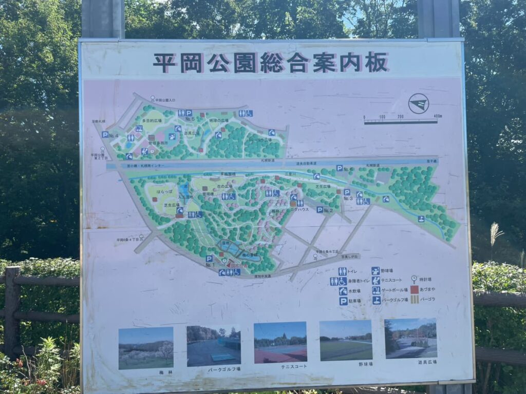 平岡公園