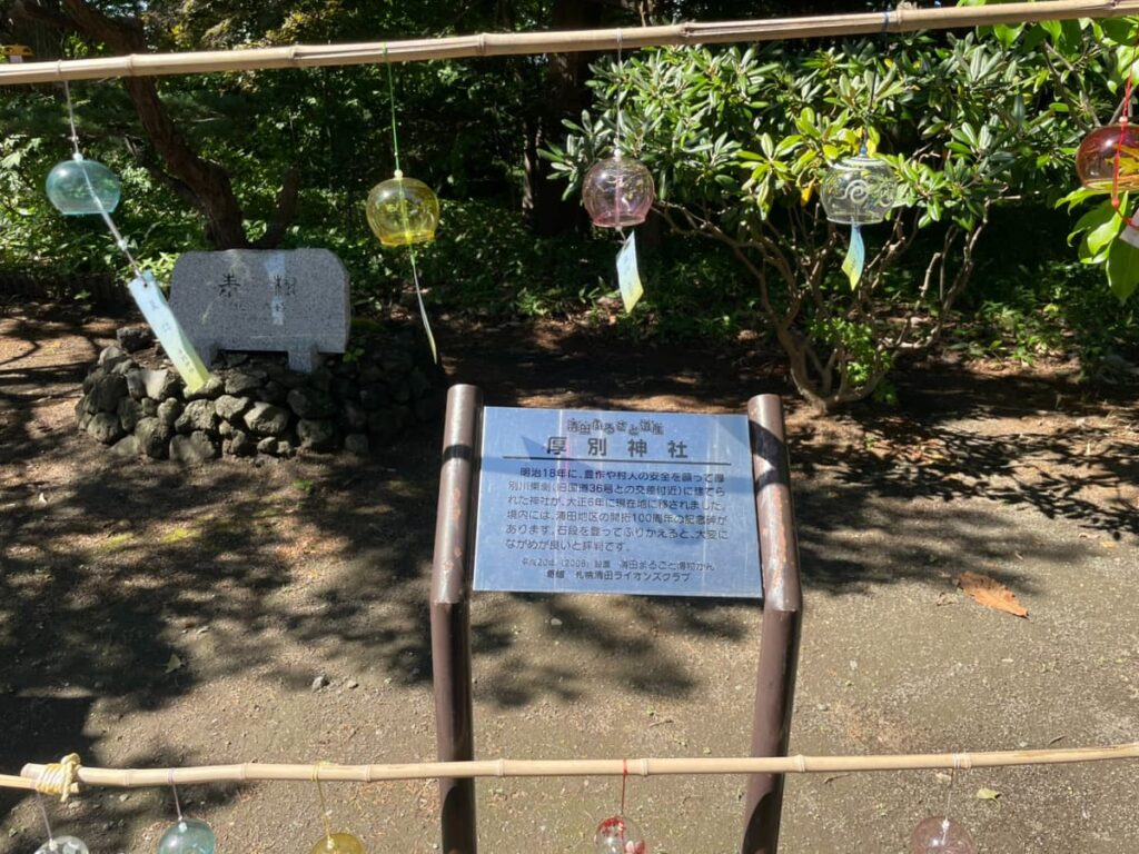 厚別神社