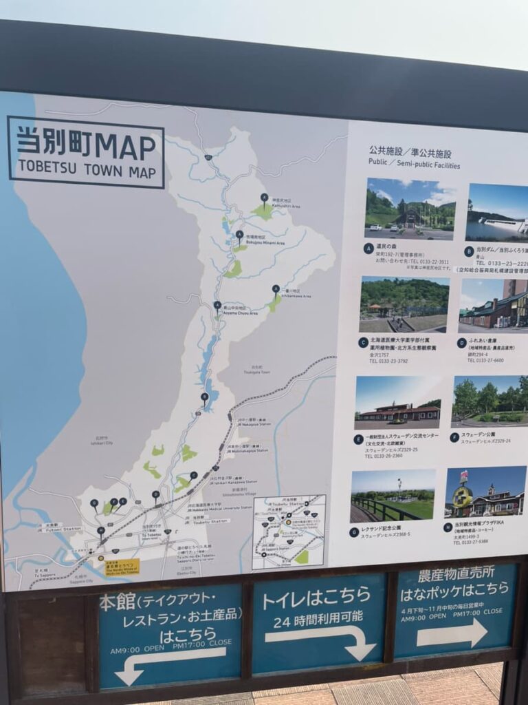 北欧の風 道の駅とうべつ