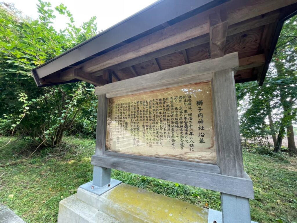 獅子内神社