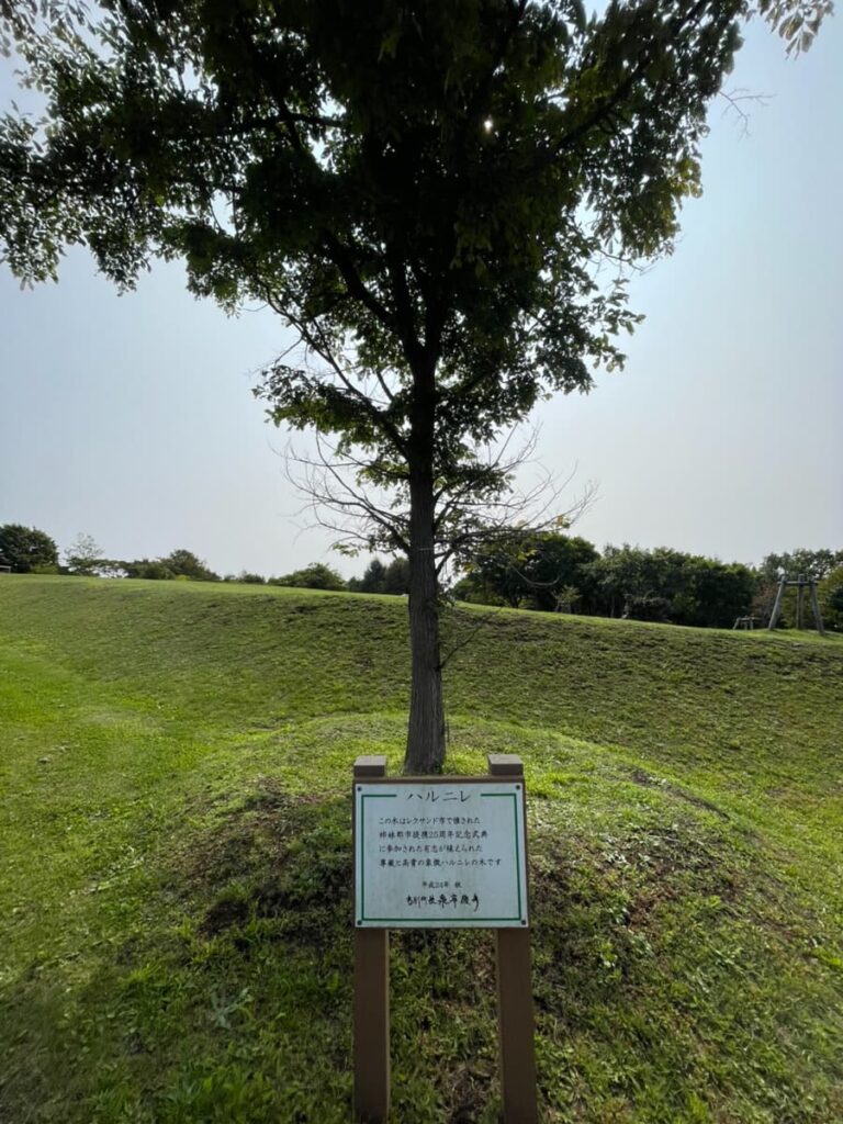 レクサンド記念公園