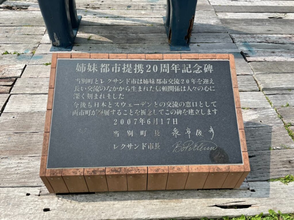 レクサンド記念公園