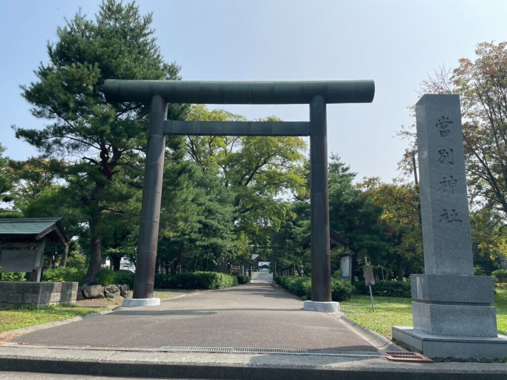 当別神社
