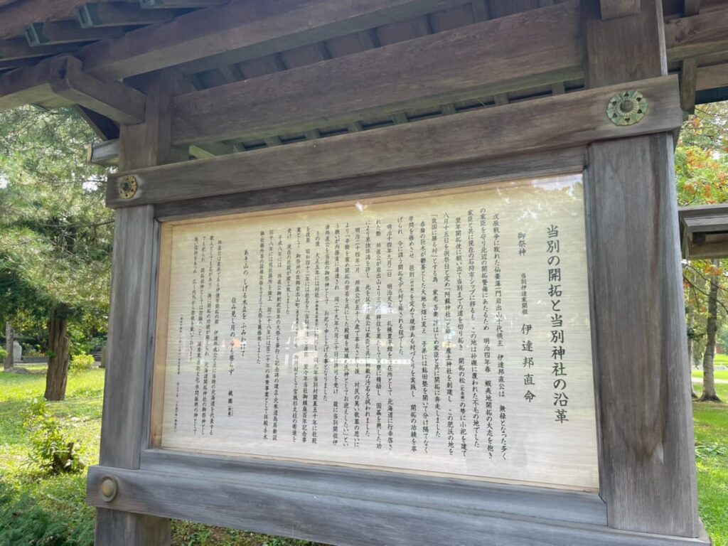 当別神社