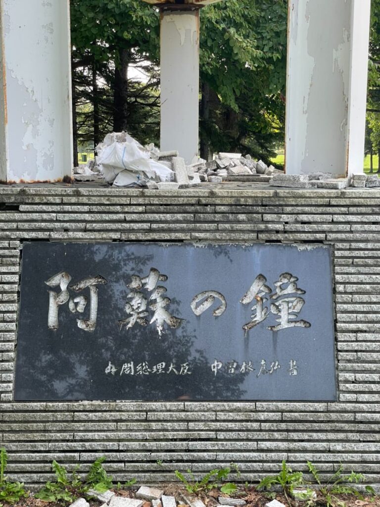阿蘇公園