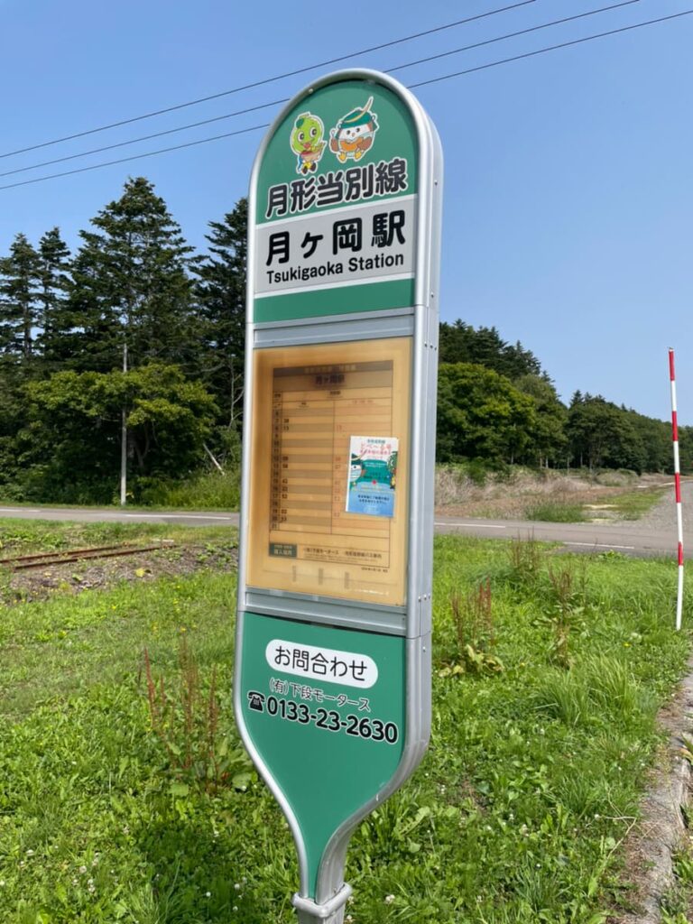 月ヶ岡駅