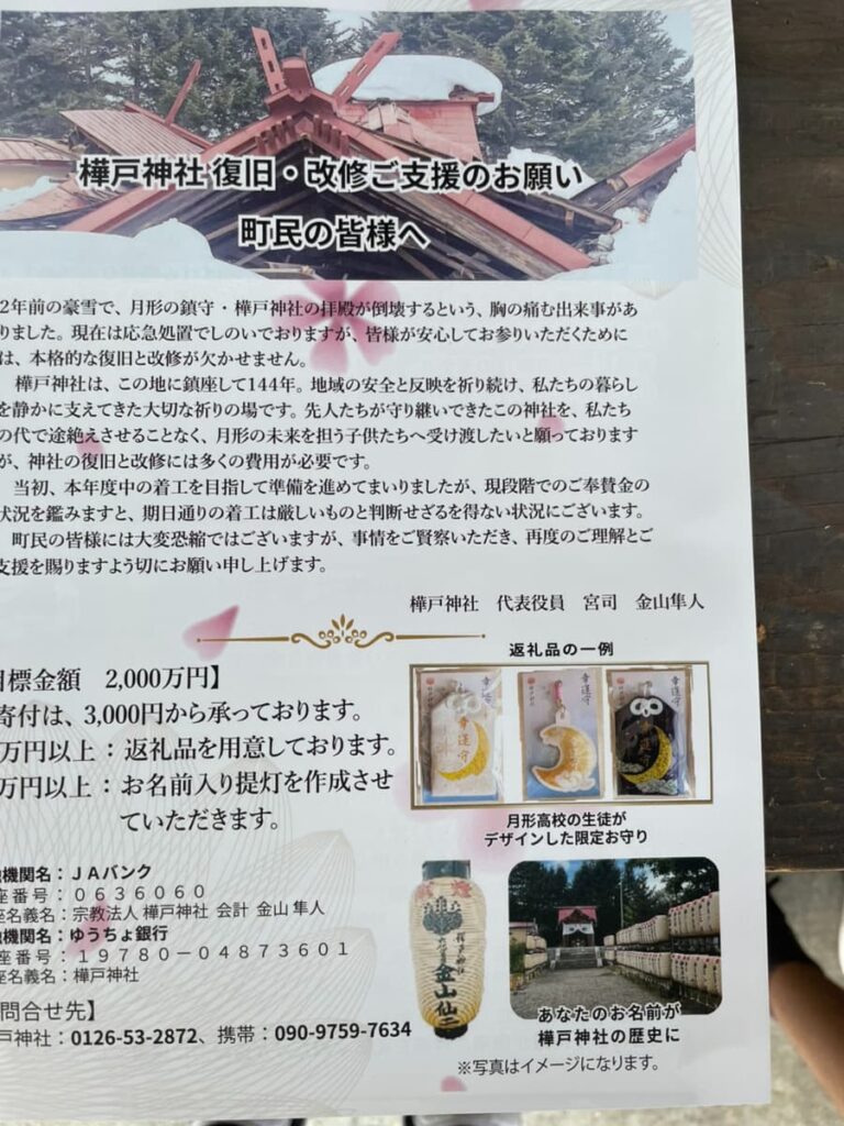 樺戸神社