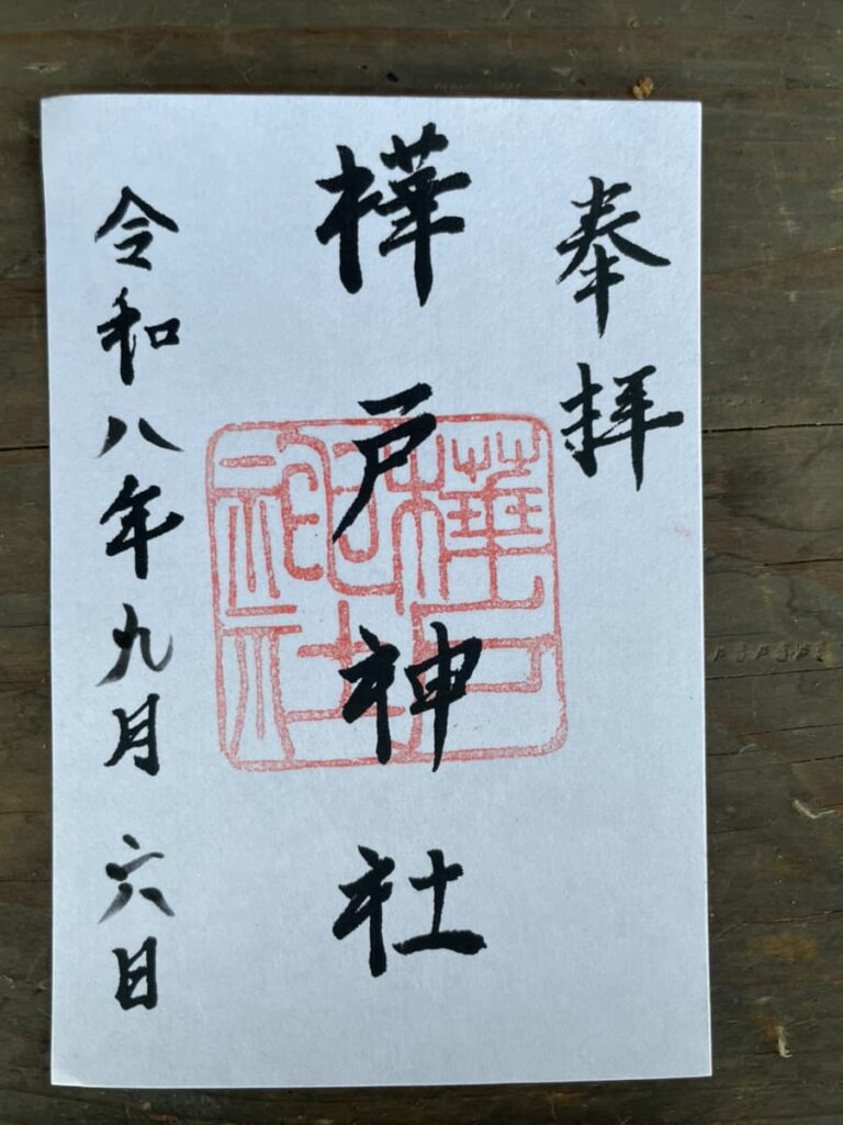 樺戸神社