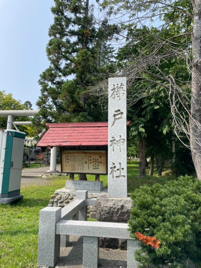 樺戸神社