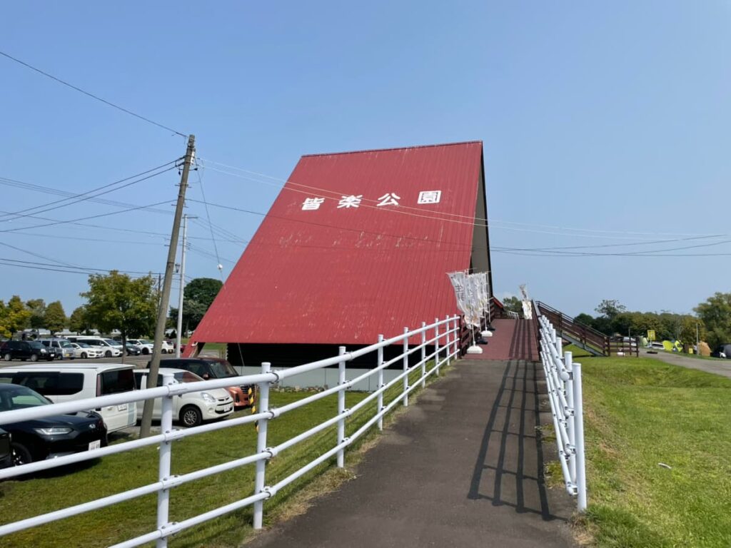 皆楽公園