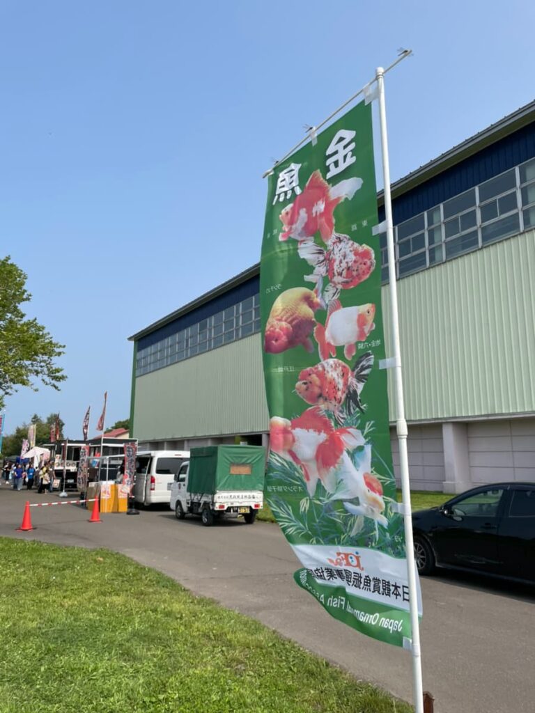 金魚祭り2026の会場