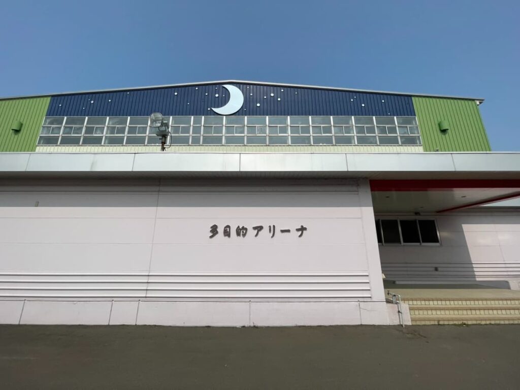 月形アリーナ