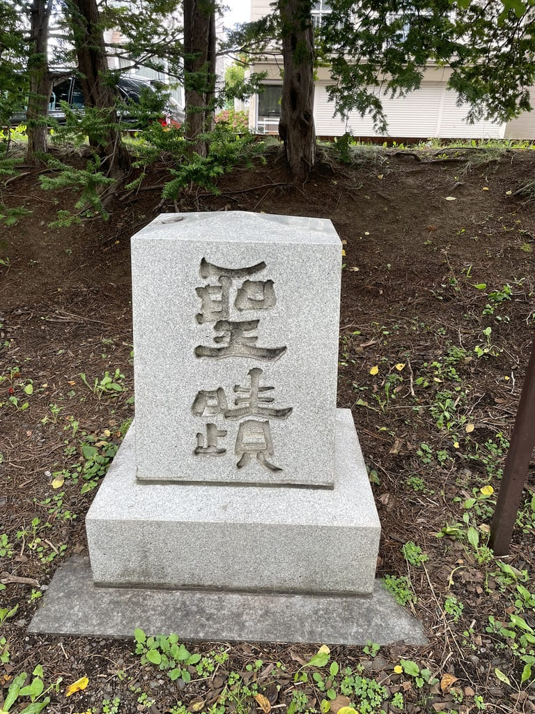 つきさっぷ郷土資料館の敷地にある聖蹟の石碑