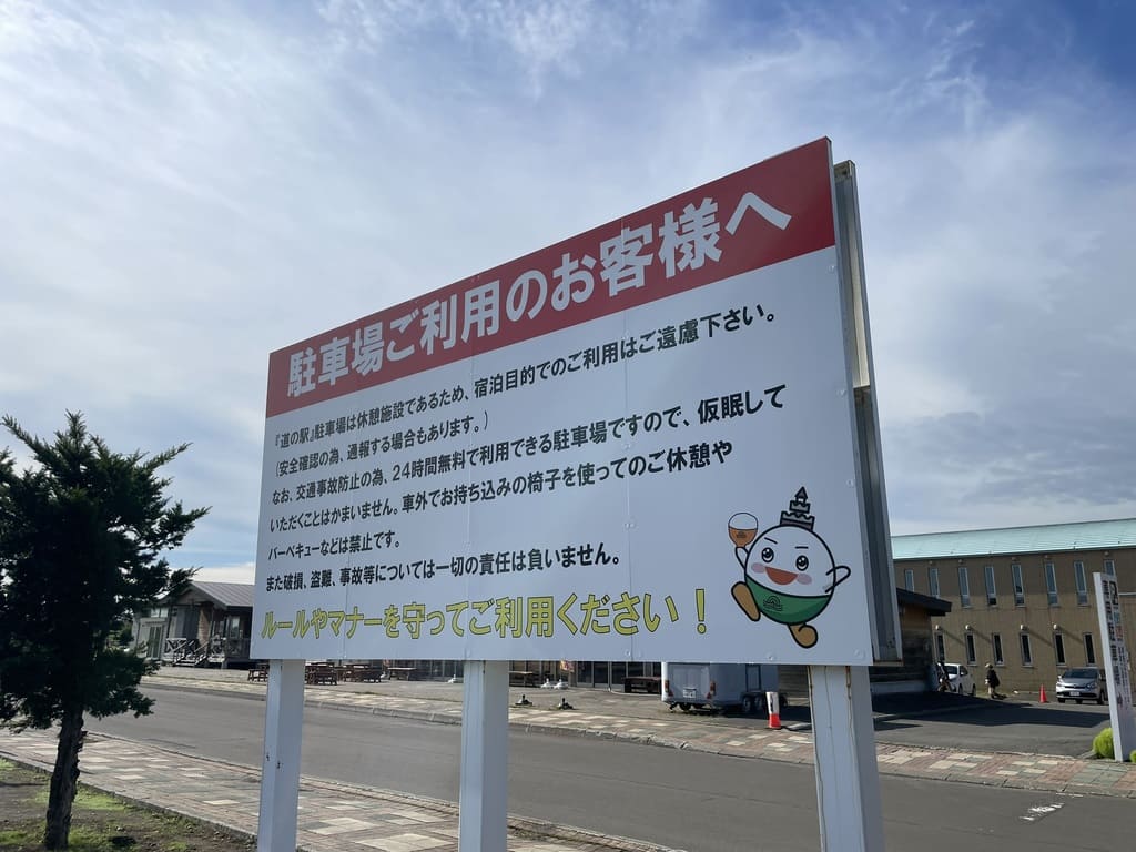 道の駅しんしのつの駐車場利用案内看板