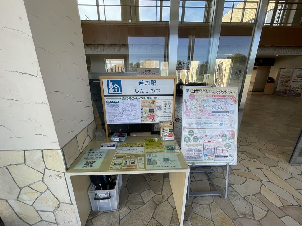 道の駅しんしのつの観光案内コーナー
