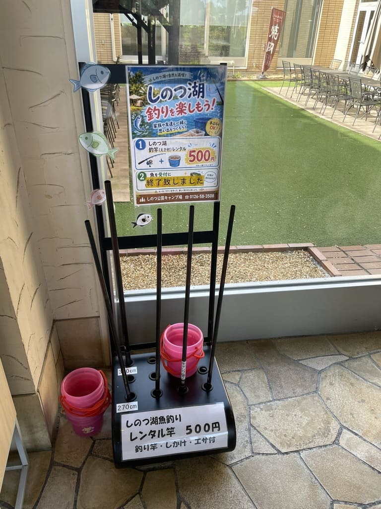 しのつ湖釣りレンタル竿の案内