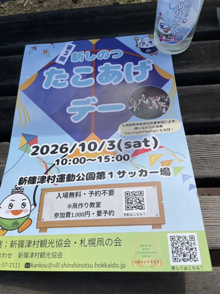 新しのつたこあげデーのイベントチラシ