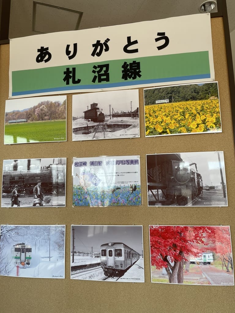 ありがとう札沼線と題した浦臼駅の鉄道写真展示