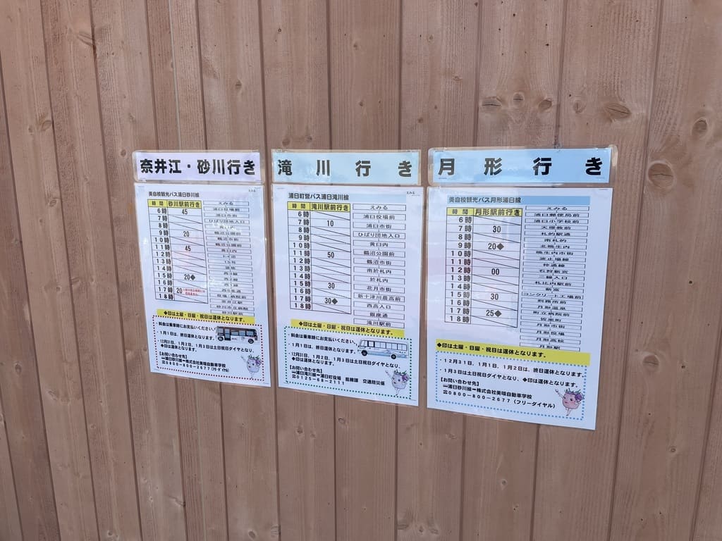えみるに掲示された奈井江砂川・滝川・月形方面のバス時刻表
