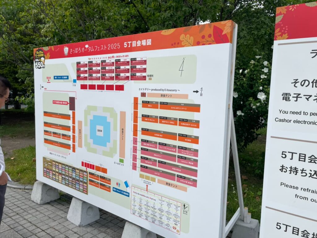 2025年さっぽろオータムフェスト