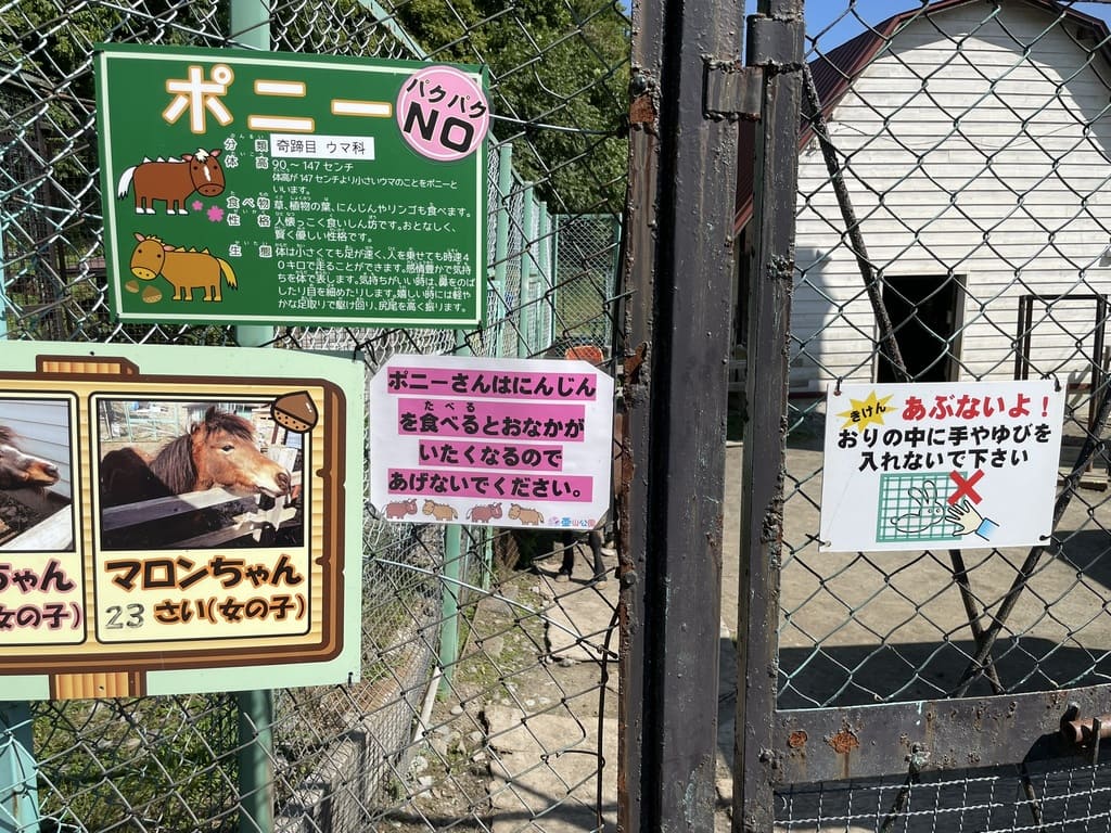えさやりの注意と個体紹介が掲示されたなかよし動物園のポニー展示場