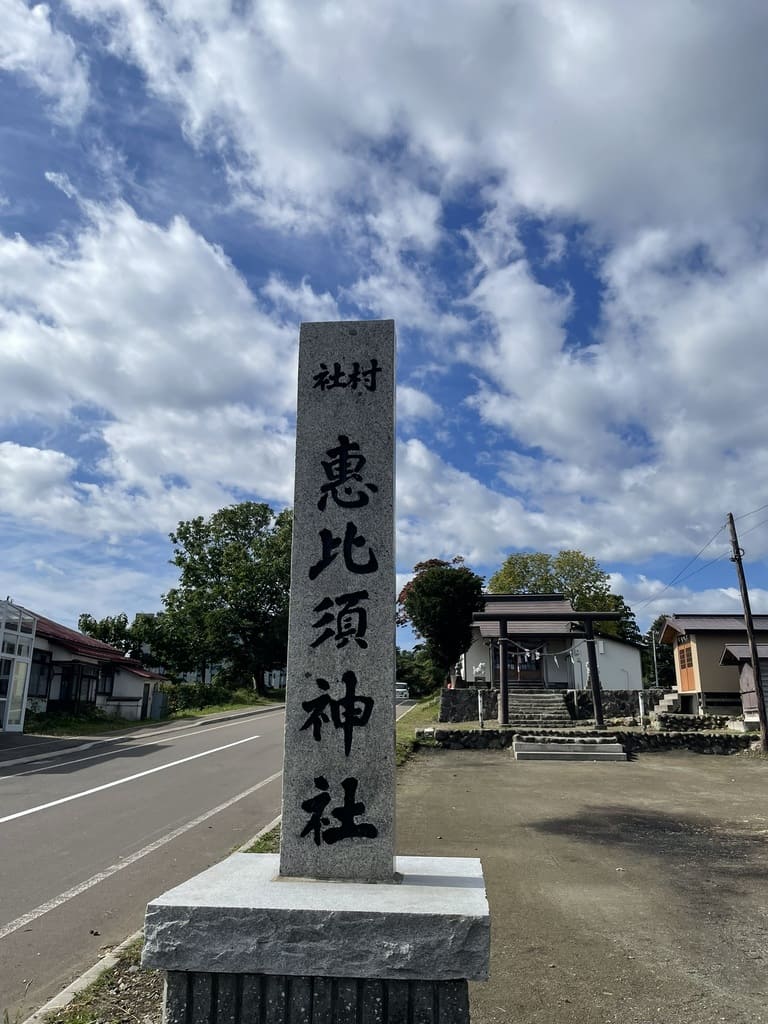 恵比須神社の社号標から鳥居と社殿を望む参道