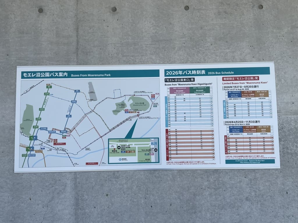 モエレ沼公園の2026年バス案内と時刻表