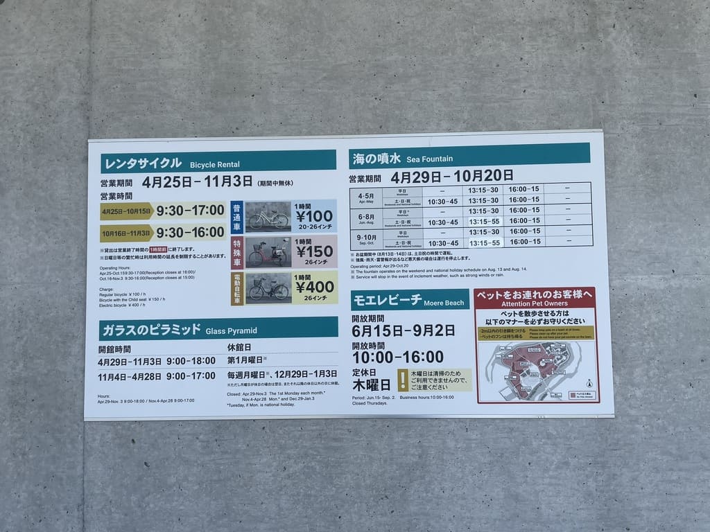 モエレ沼公園のレンタサイクルや海の噴水などの営業時間案内