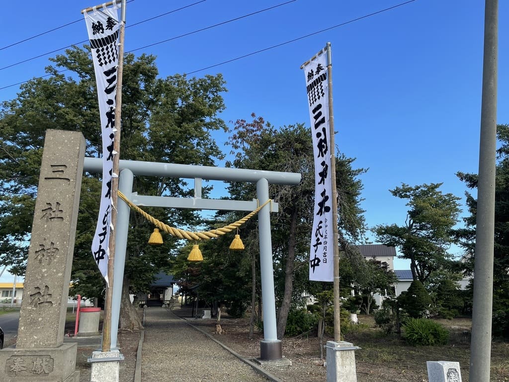 「三社神社」と刻まれた社号標。現地で神社名を確認できました。
