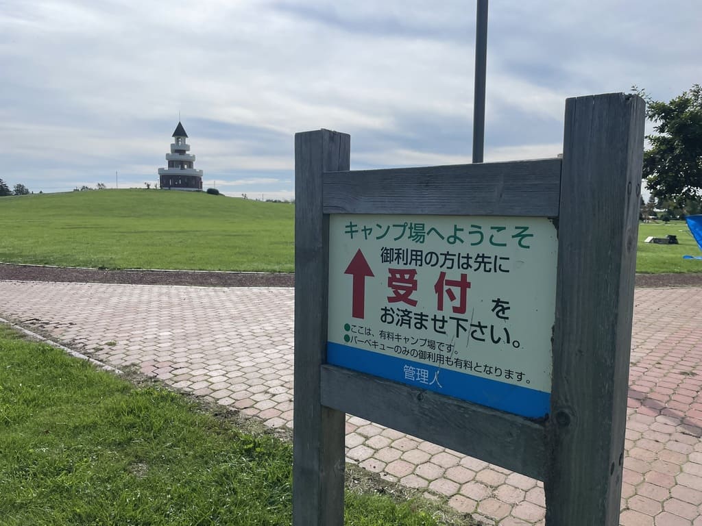 しのつ公園キャンプ場の利用案内看板
