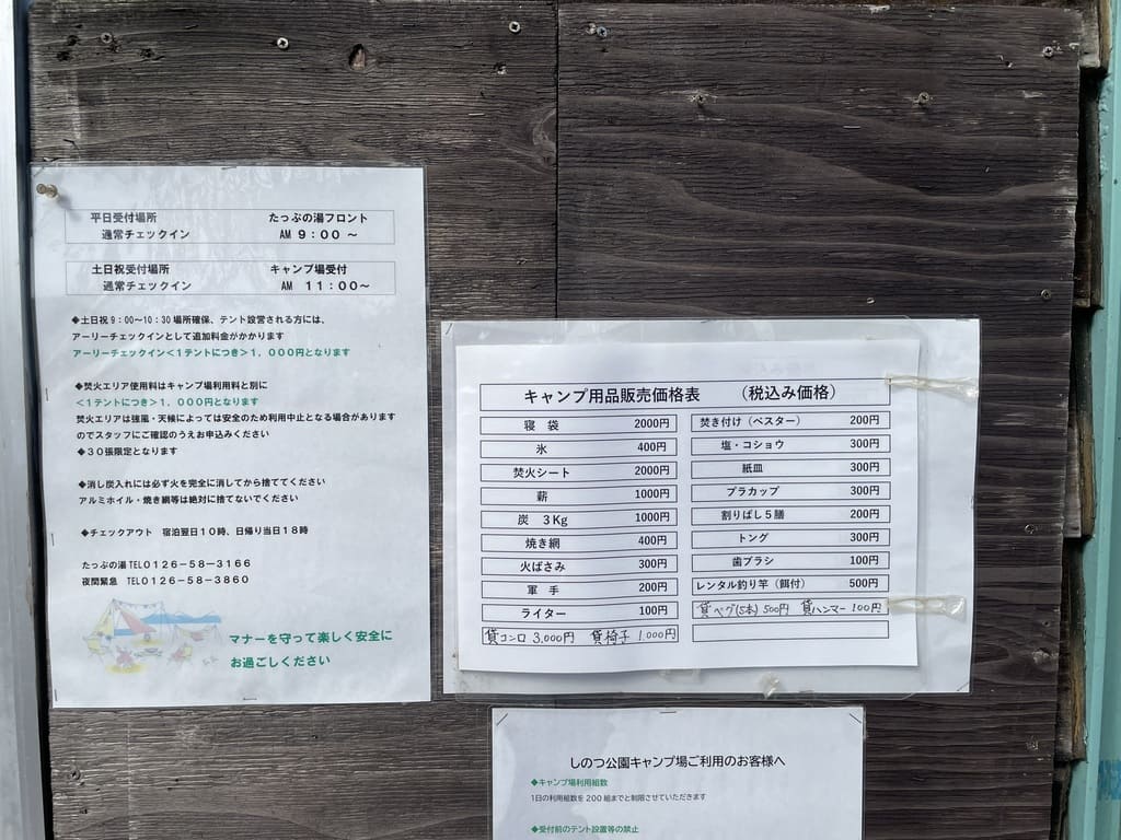 しのつ公園キャンプ場の受付時間とキャンプ用品販売価格表