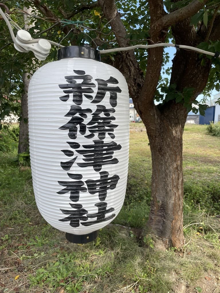 新篠津神社と書かれた祭りの白い提灯