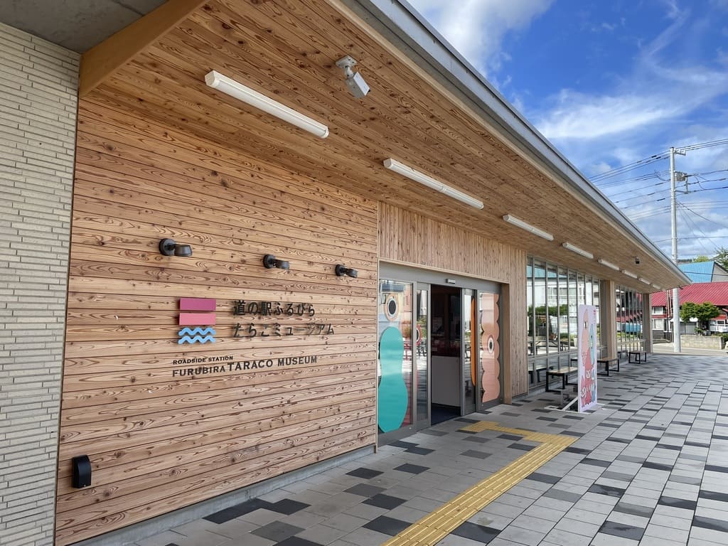北海道古平町にある道の駅ふるびらたらこミュージアムの外観