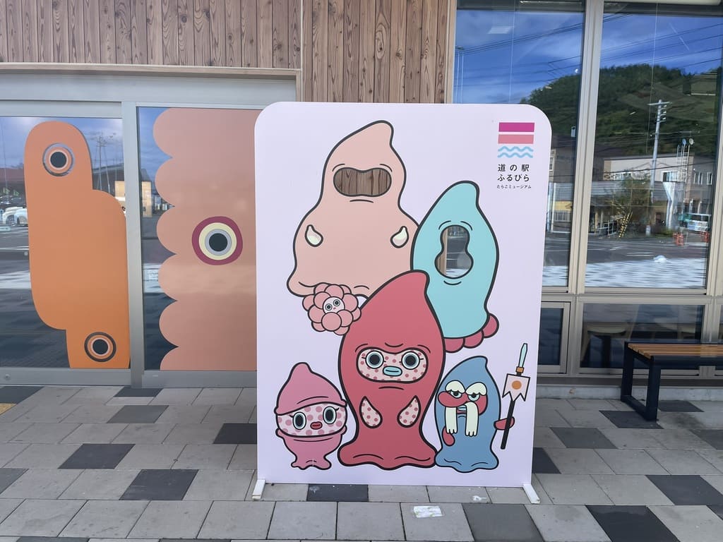 道の駅ふるびらたらこミュージアム入口前のキャラクター顔出しパネル