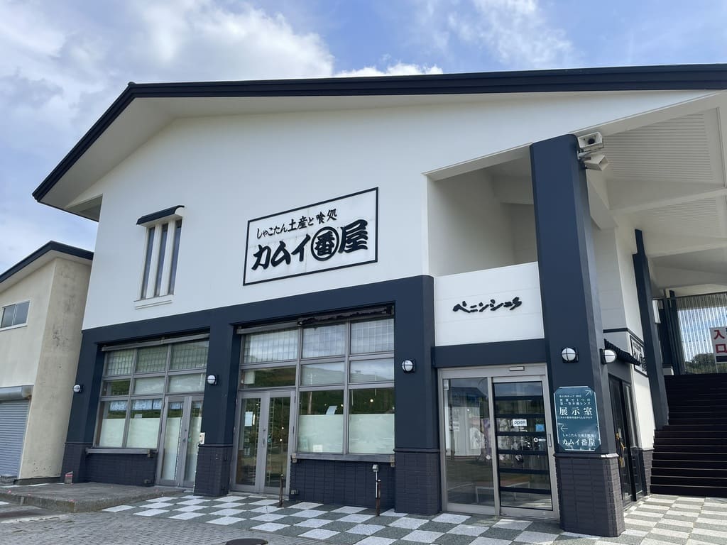 神威岬自然公園にあるしゃこたん土産と喰処カムイ番屋の外観