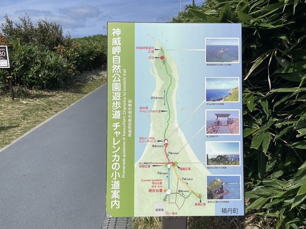 神威岬の先端へ続くチャレンカの小道の入口