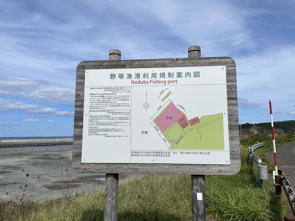 北海道積丹町の野塚漁港利用規制案内図