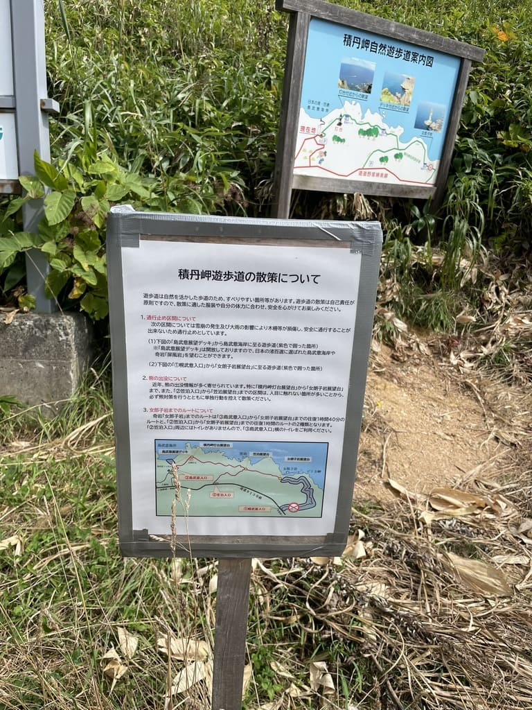 島武意海岸周辺の遊歩道通行止め案内