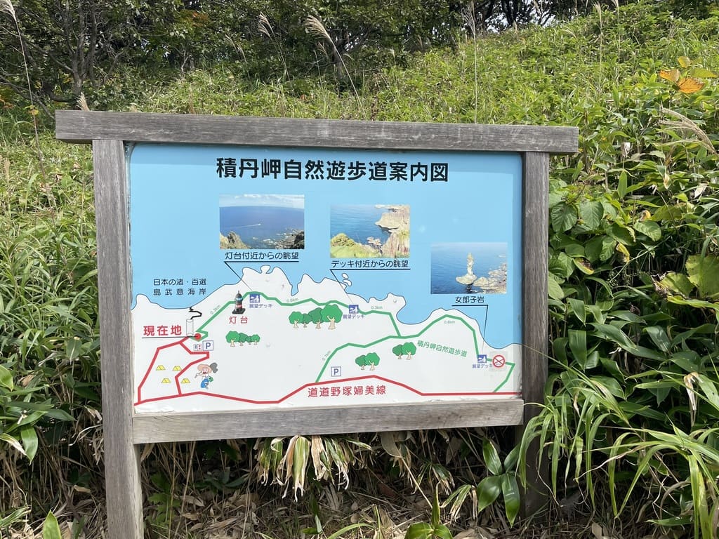 島武意海岸入口の積丹岬自然遊歩道案内図
