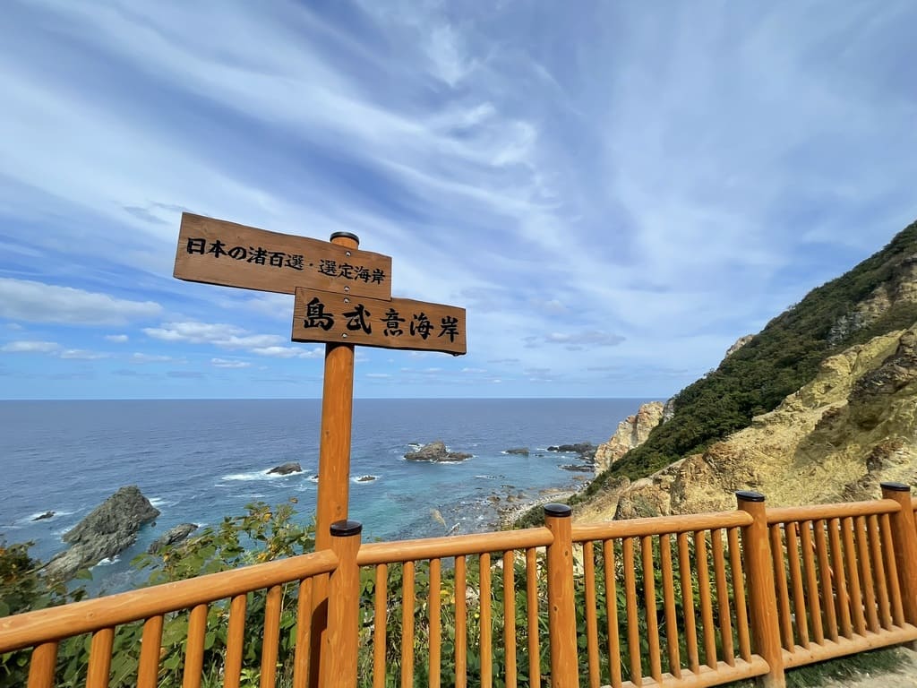 北海道積丹町の島武意海岸展望台から見た積丹ブルー
