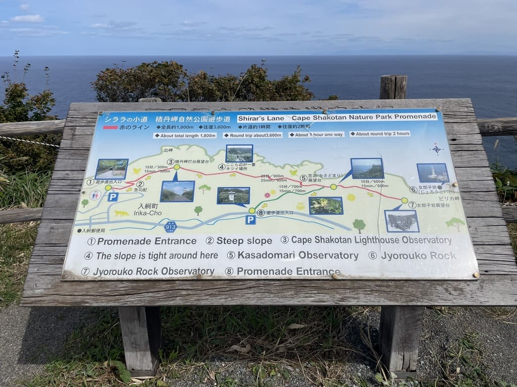 シララの小道・積丹岬自然公園遊歩道の案内図