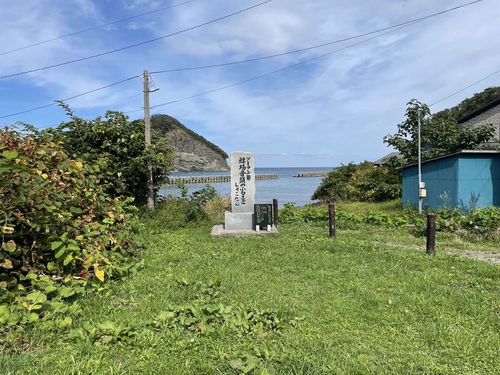 積丹町美国の海を背景に立つソーラン節・鰊場音頭のふるさと石碑