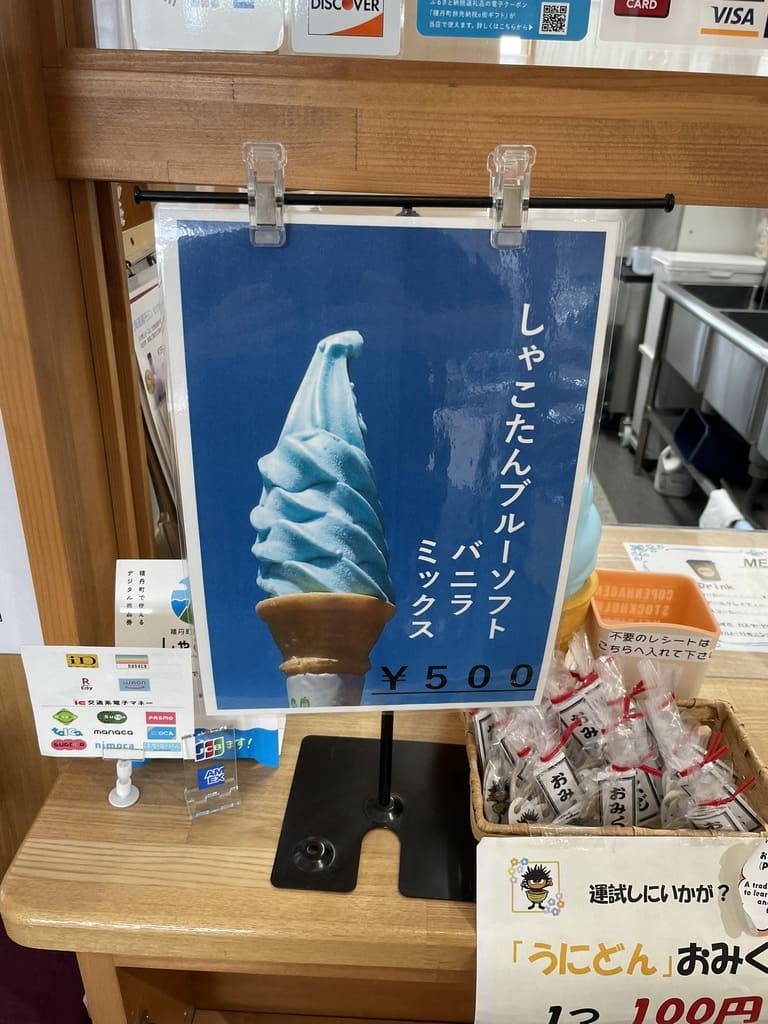 積丹町観光センターで販売されているしゃこたんブルーソフト500円の案内