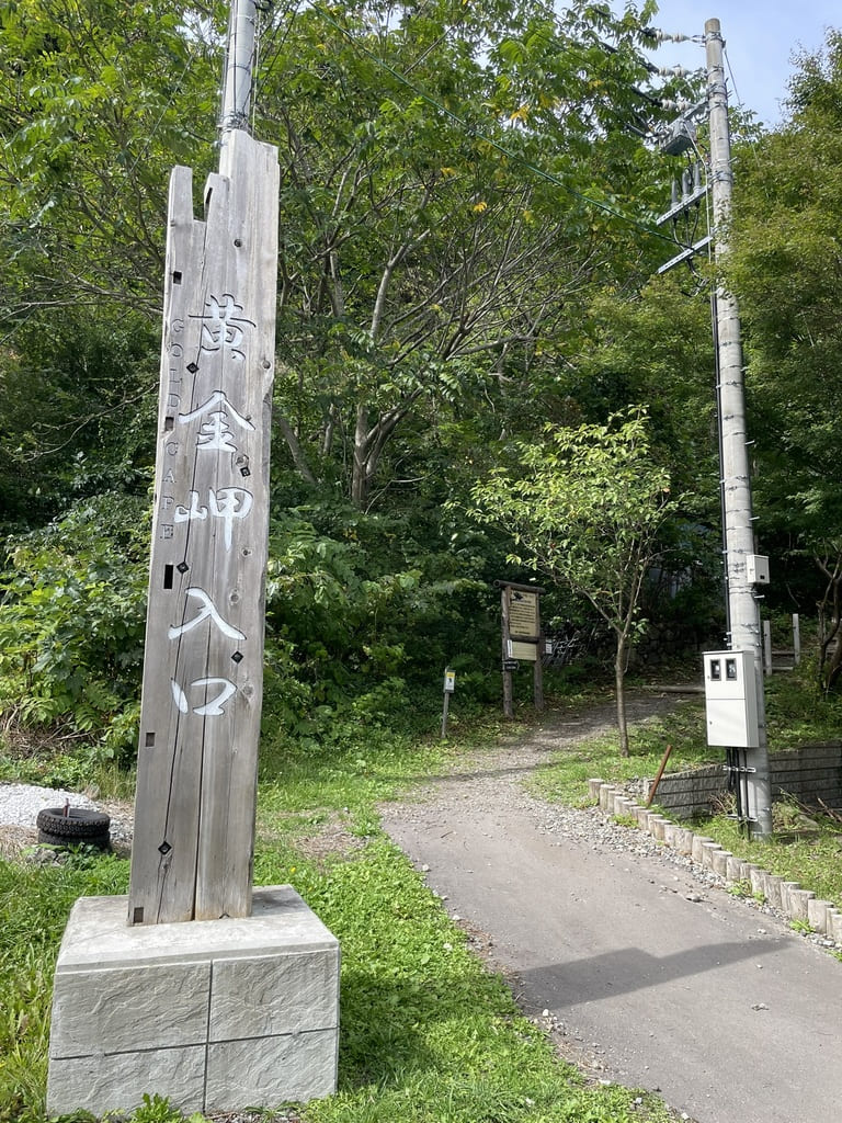 積丹町美国にある黄金岬遊歩道の入口