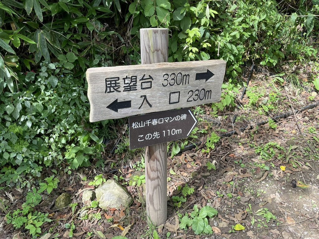 黄金岬遊歩道の展望台まで330mを示す案内標識