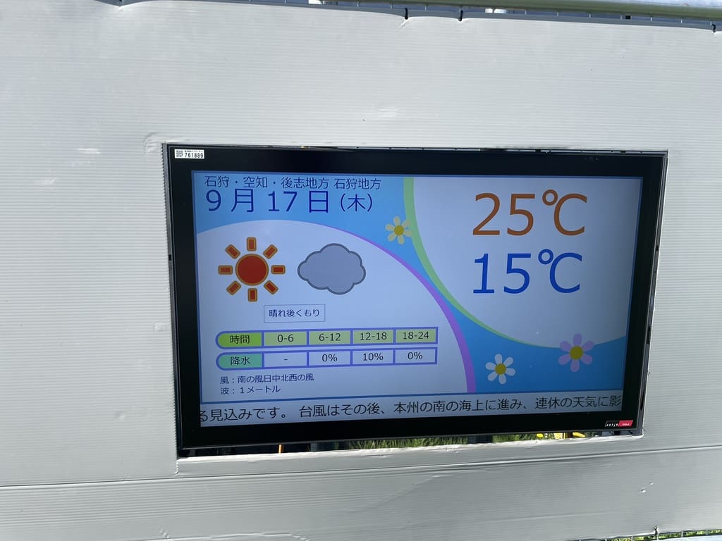 2026年9月17日と表示されたモエレ沼公園の現地液晶モニター